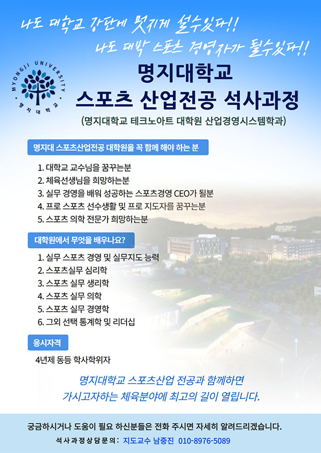 명지대석사과정