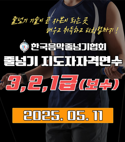 자격연수