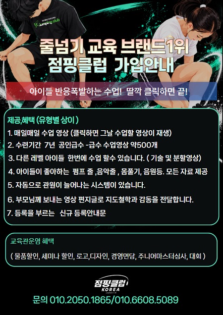 점핑클럽 가입