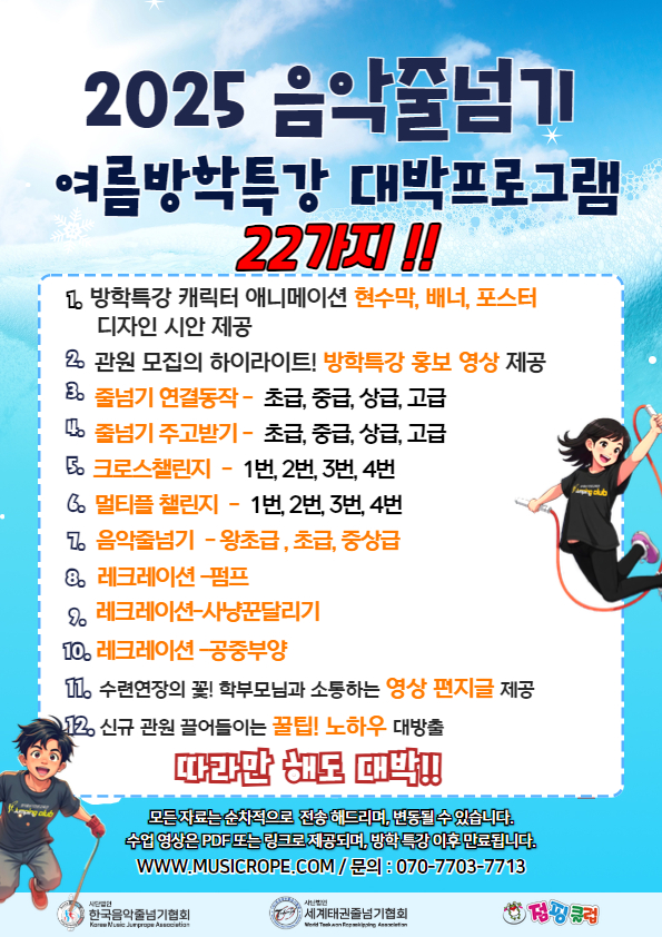 방학특강